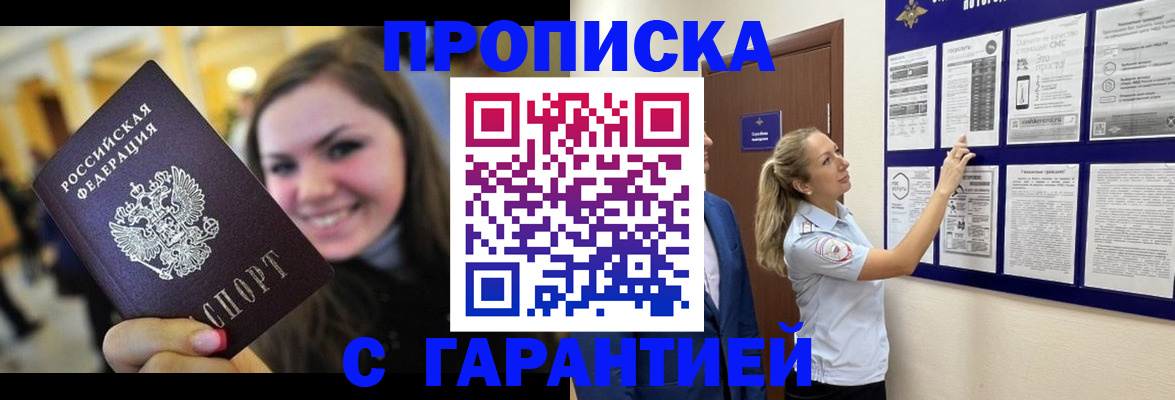временная регистрация в Клинцах