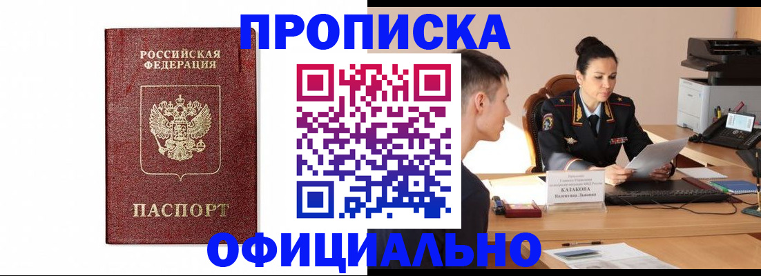 прописка ребенка в Клинцах