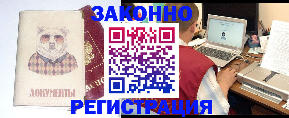 временная регистрация законно в Клинцах