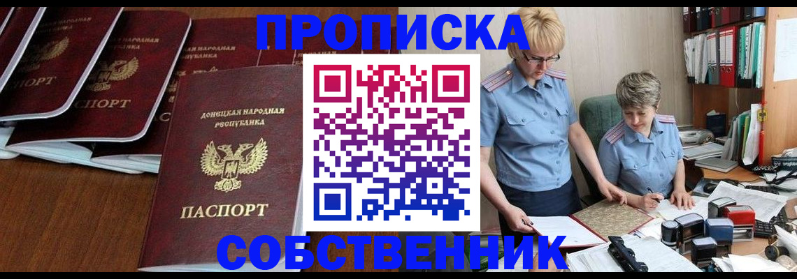 прописка ребенка в Клинцах