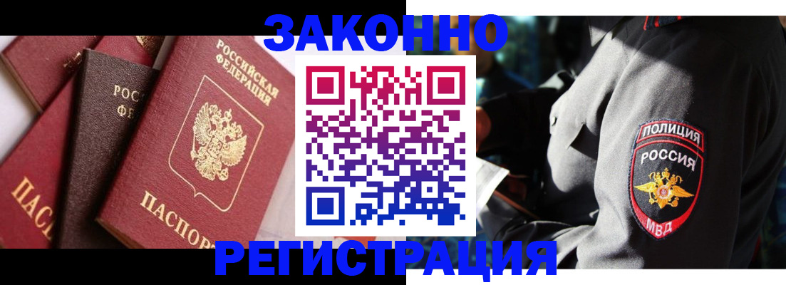 прописка 2025 в Клинцах