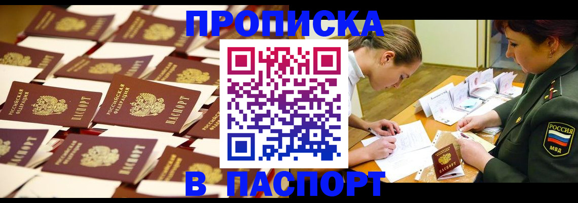 временная регистрация для школы в Клинцах